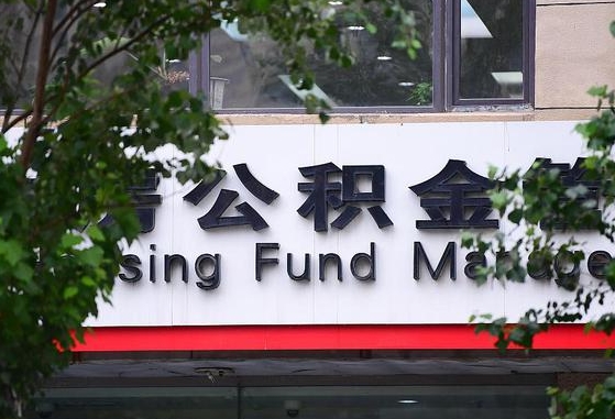 许昌市公积金-德清公积金代办平台
